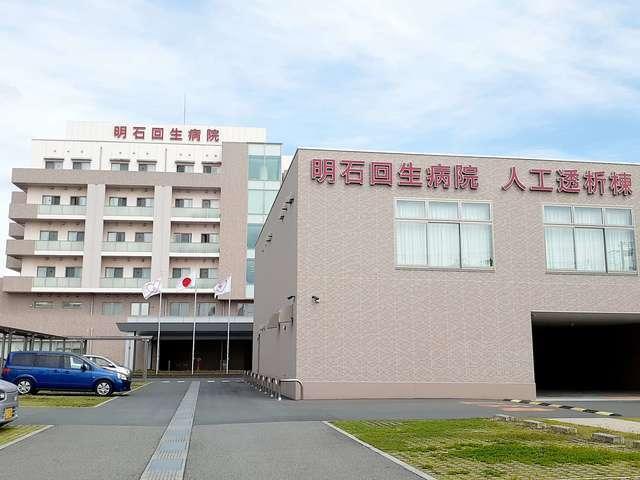 明石回生病院：300m