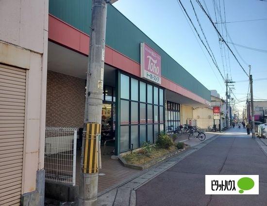 トーホーストア東二見店：518m