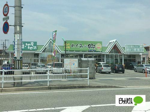 めぐみの郷伊川谷店：784m