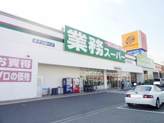 業務スーパー塩屋北店：1600m