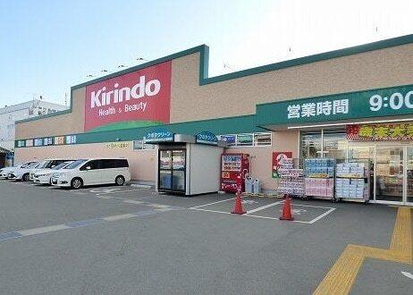 キリン堂森田店：700m