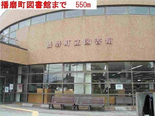 播磨町立図書館：550m