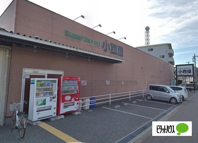 スーパーマーケット小西屋太寺店：448m
