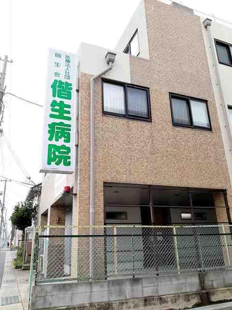 偕生病院：400m