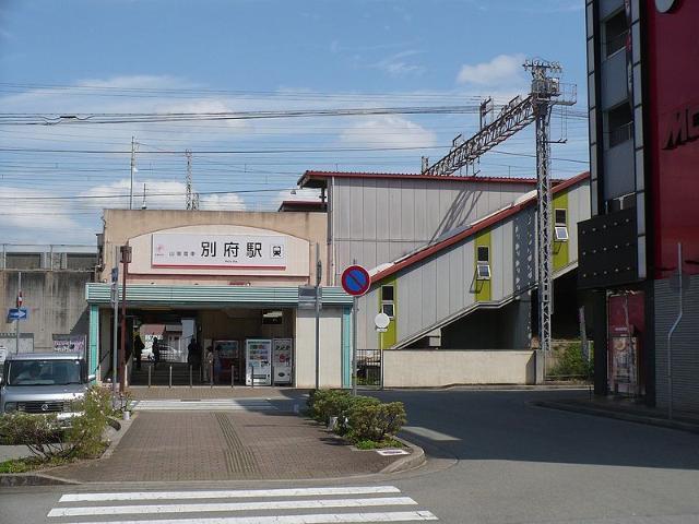 別府駅(山陽電鉄　本線)：1721m
