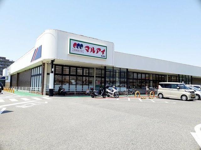 マルアイ有瀬店：1200m