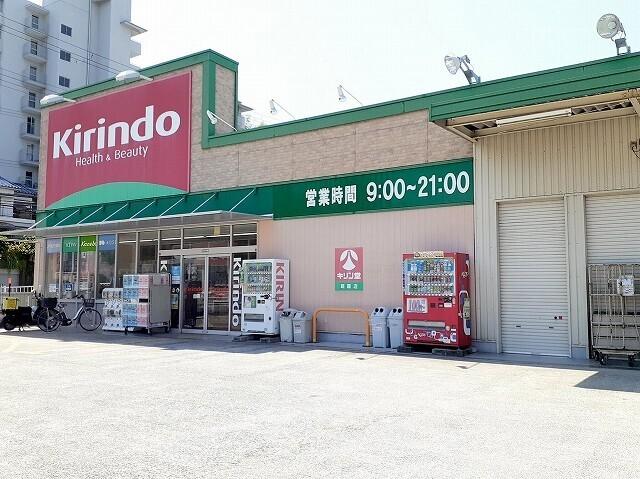 キリン堂朝霧店：750m