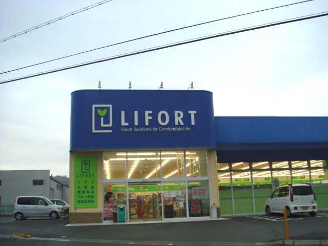 ライフォート三木店：603m