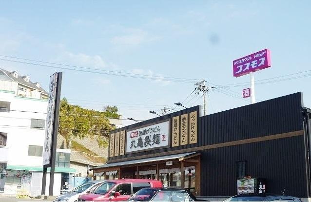 丸亀製麺名谷東店：1200m