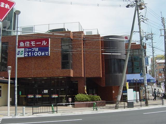 コープ（スーパー）：80m