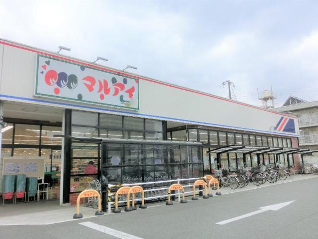 マルアイ中八木店：870m