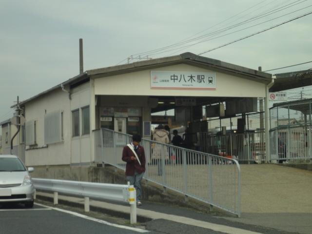 中八木駅(山陽電鉄　本線)：710m