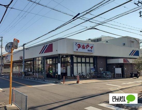 マルアイ貴崎店：541m