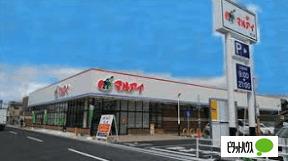 マルアイ伊川谷店：840m