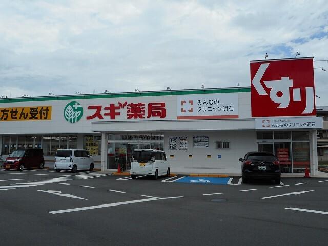 スギ薬局明石魚住店：700m