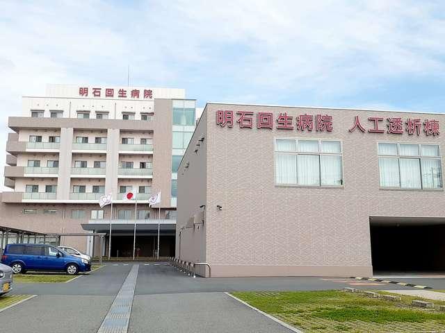 明石回生病院：850m