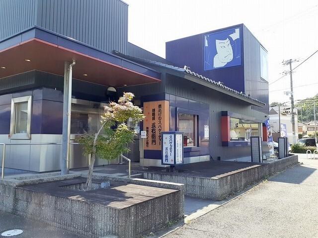 洋麺屋　五右衛門：210m