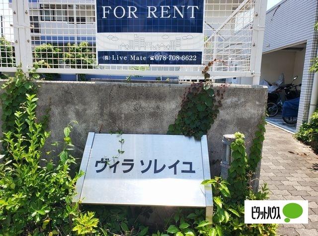 神戸市垂水区狩口台マンション その他