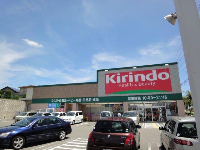 キリン堂大久保店：870m