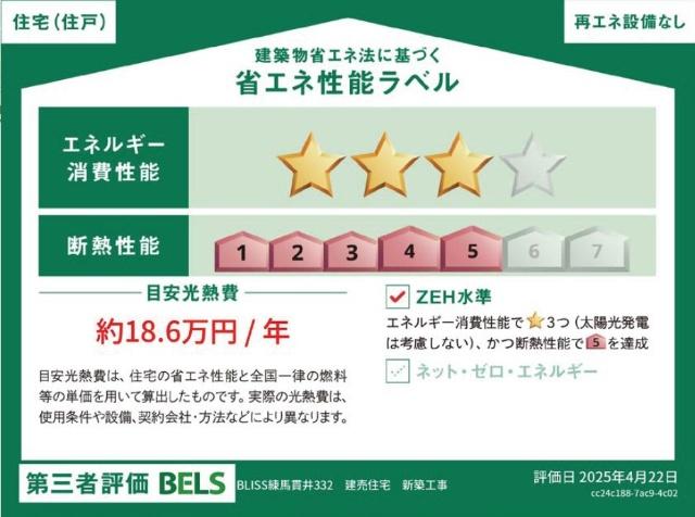 【練馬貫井3丁目 新築戸建】 その他