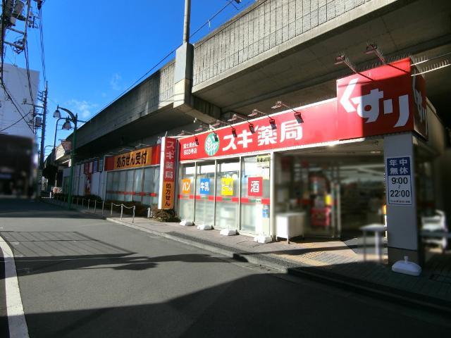スギ薬局富士見台店
