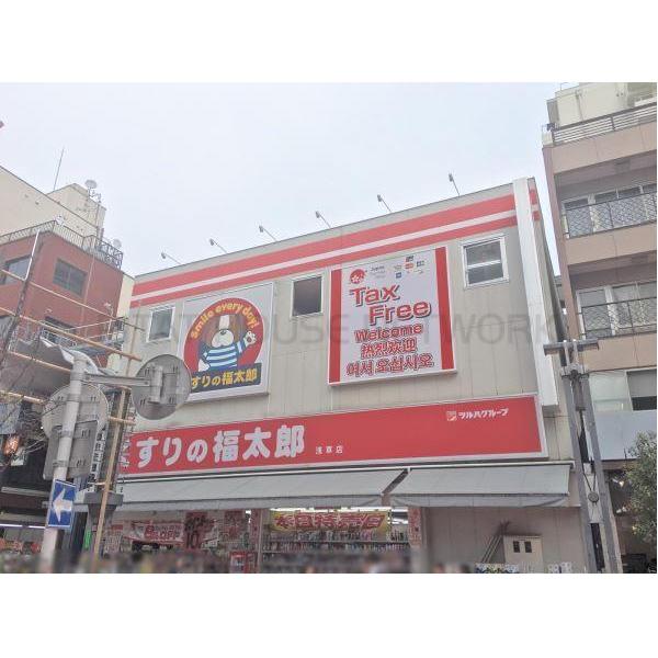 くすりの福太郎浅草店:1094m