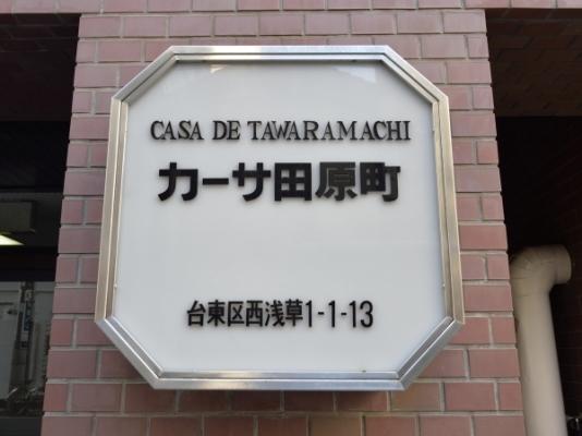 カーサ田原町 物件画像