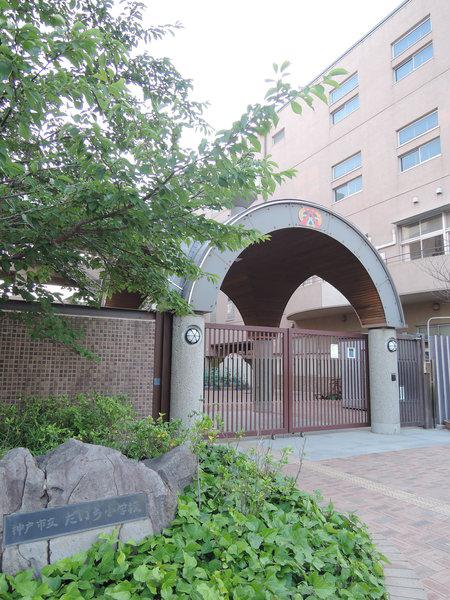 神戸市立だいち小学校：697m