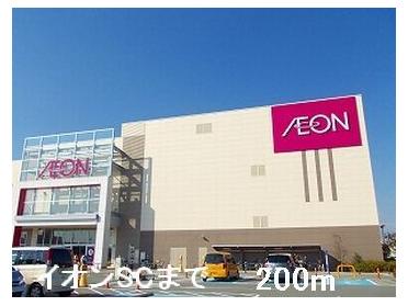 イオンＳＣ：200m