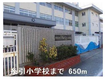 糸引小学校：650m