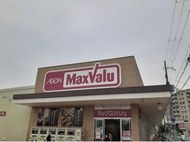 マックスバリュ網干南店：300m