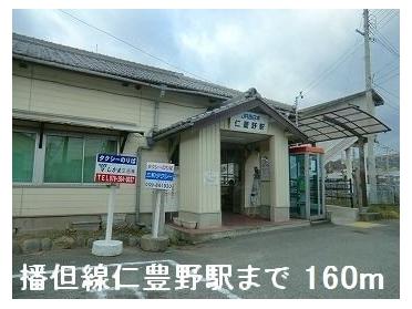 播但線仁豊野駅：160m