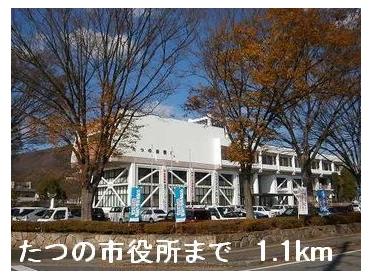 たつの市役所：1100m