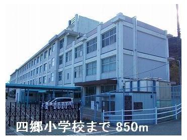 四郷小学校：850m