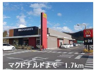 マクドナルド：1700m