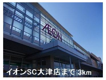 イオンSC大津店：3000m