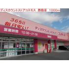 コスモス　西脇店：1000m