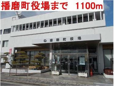 播磨町役場：1100m