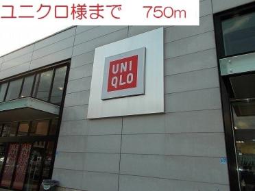 ユニクロ別府店：750m