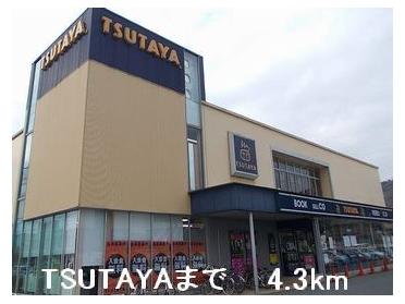 TSUTAYA：4300m