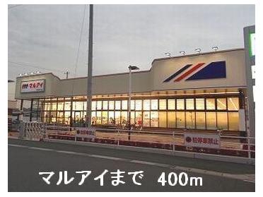 マルアイ：400m