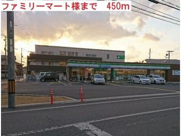 ファミリーマート平岡二俣店：450m