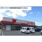 ゴダイドラッグ豊岡昭和町店様：1500m