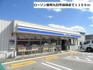 ローソン豊岡九日市店様：1100m