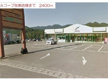 Aコープ加美店：2400m