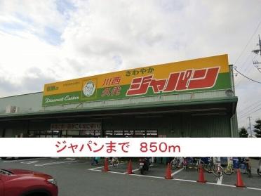 ジャパン：850m