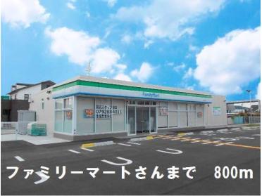 ファミリーマートいかるが店：800m