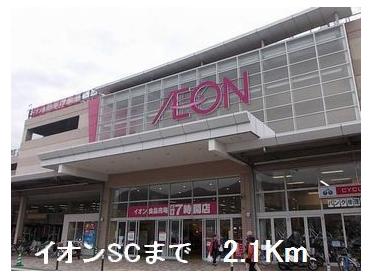 イオンＳＣ大津店：2100m