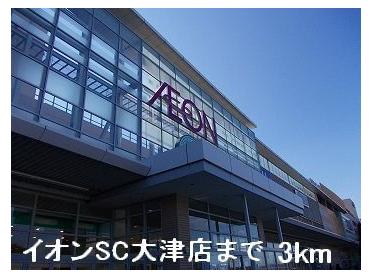 イオンSC大津店：3000m