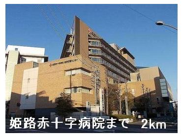 姫路赤十字病院：2000m
